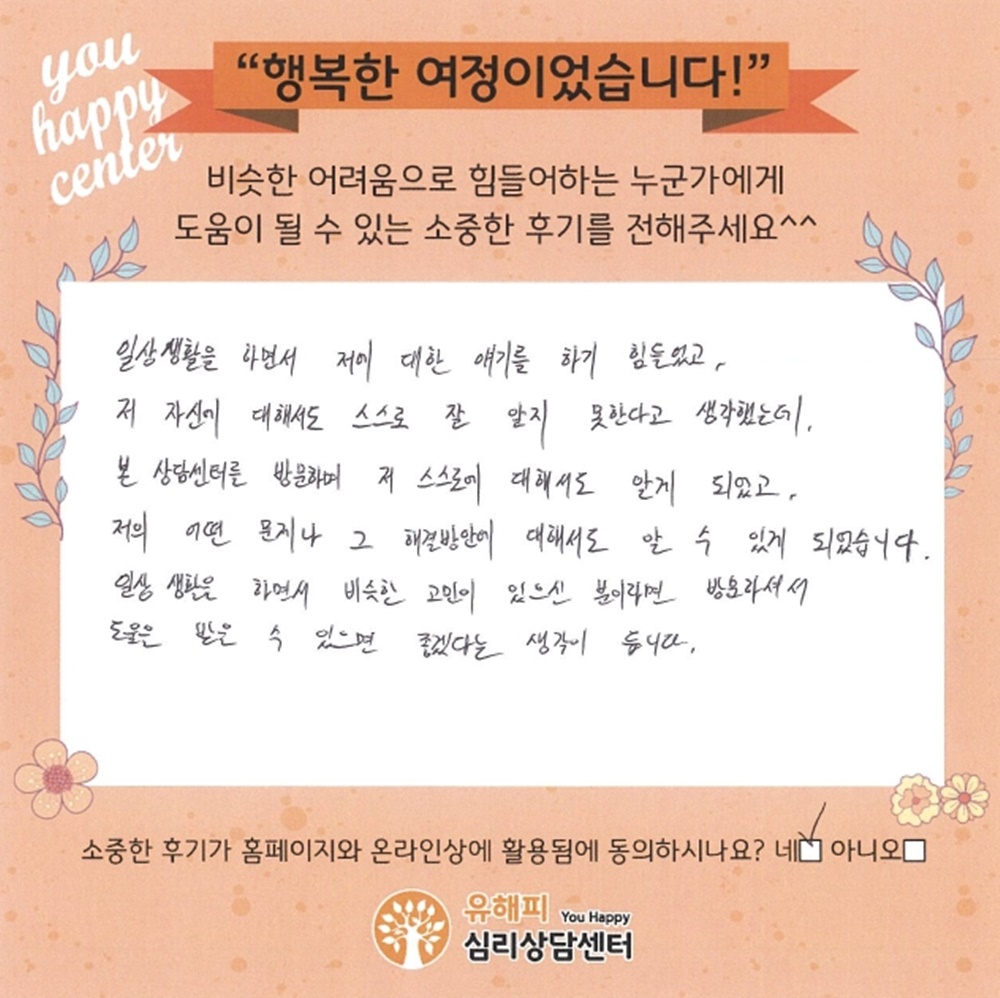 20대 남성상담 후기