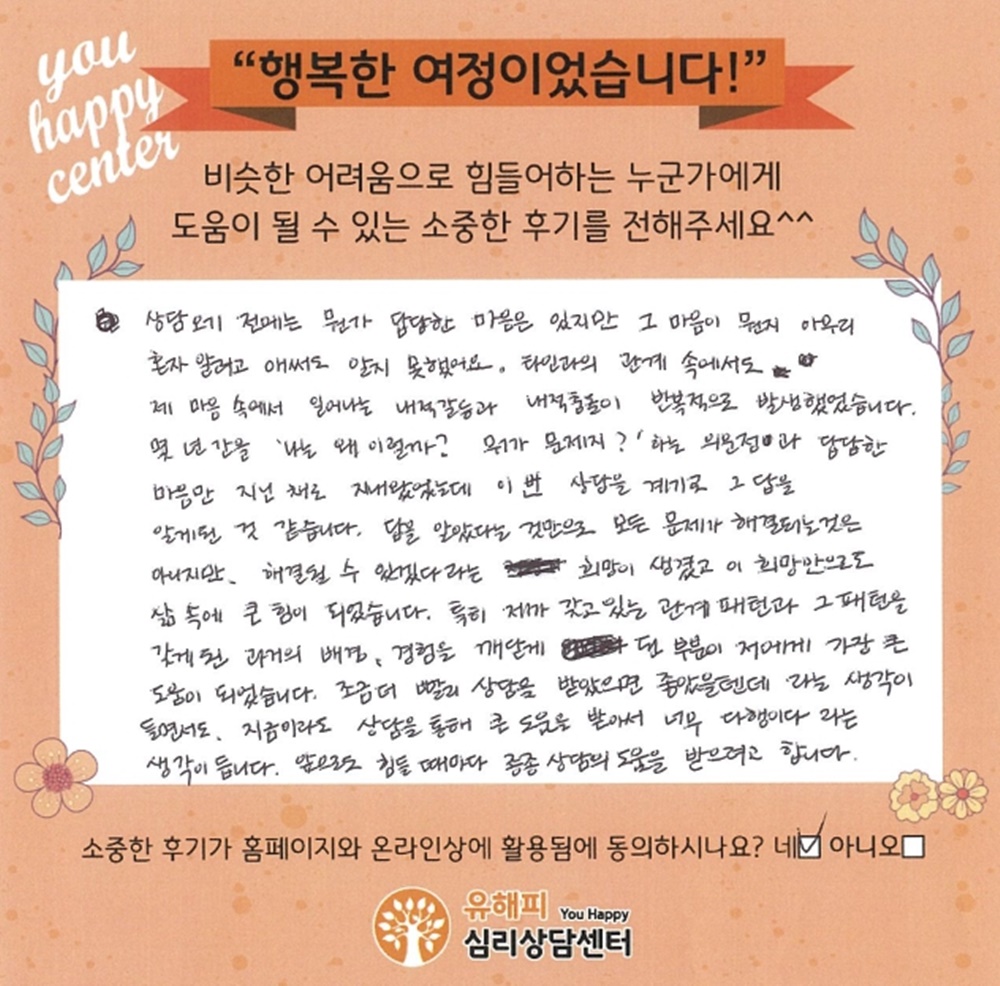 30대 여성상담 후기