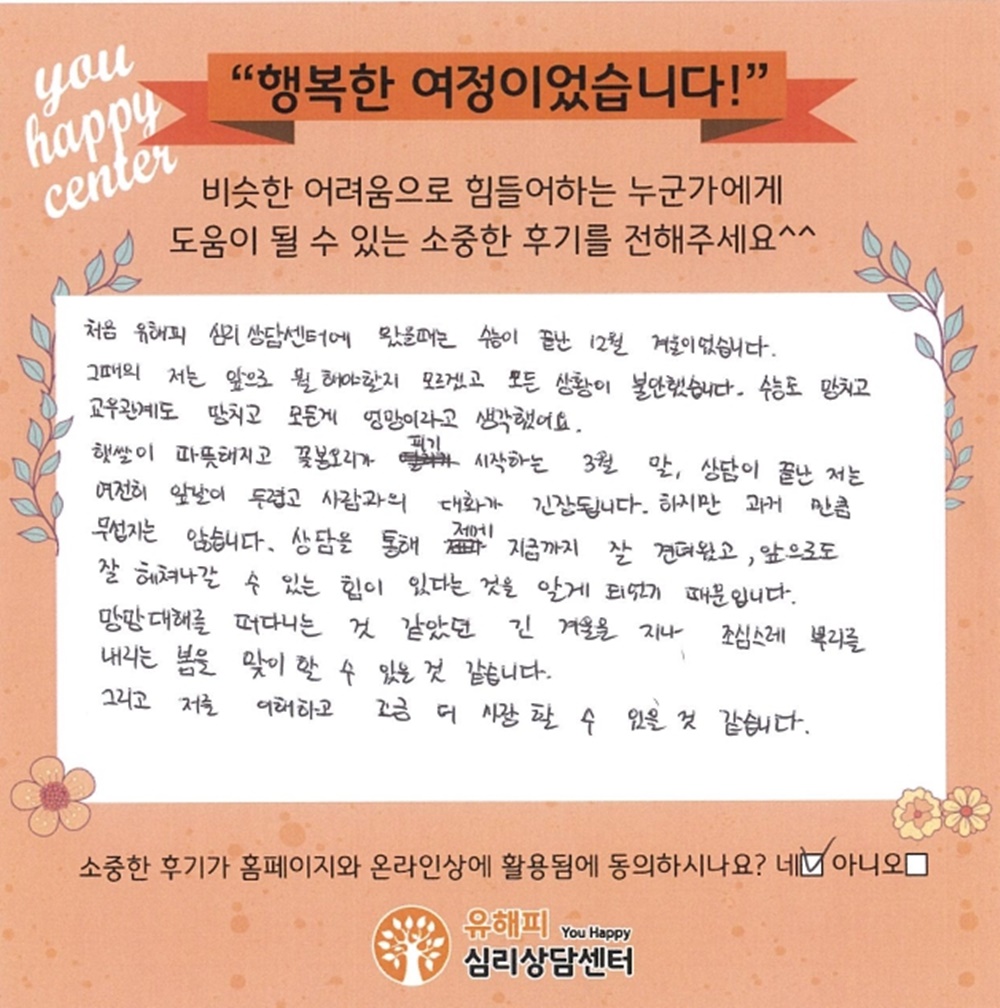 10대 청소년상담 후기