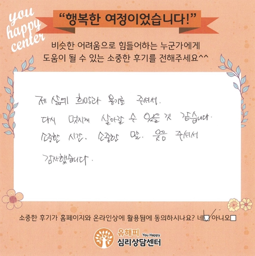 30대 여성상담 후기