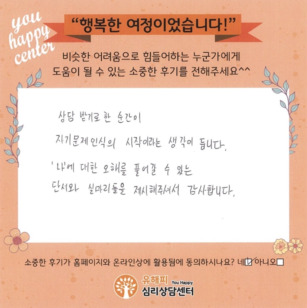 30대 부부상담 후기