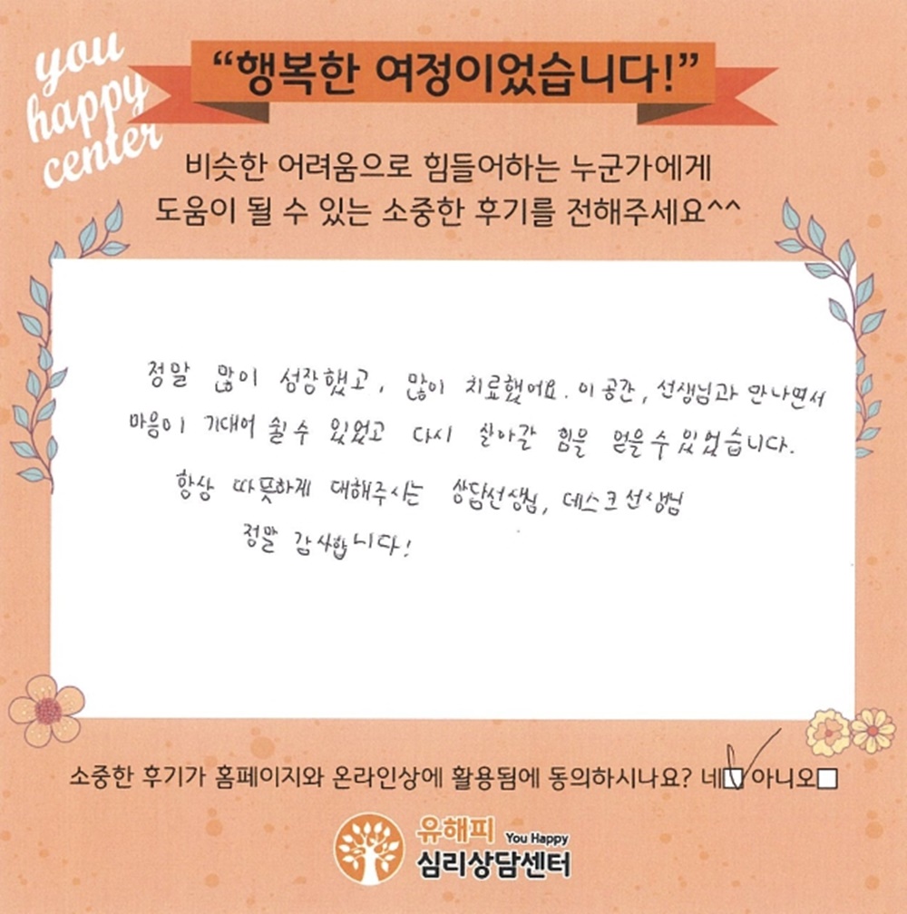 10대 청소년상담 후기