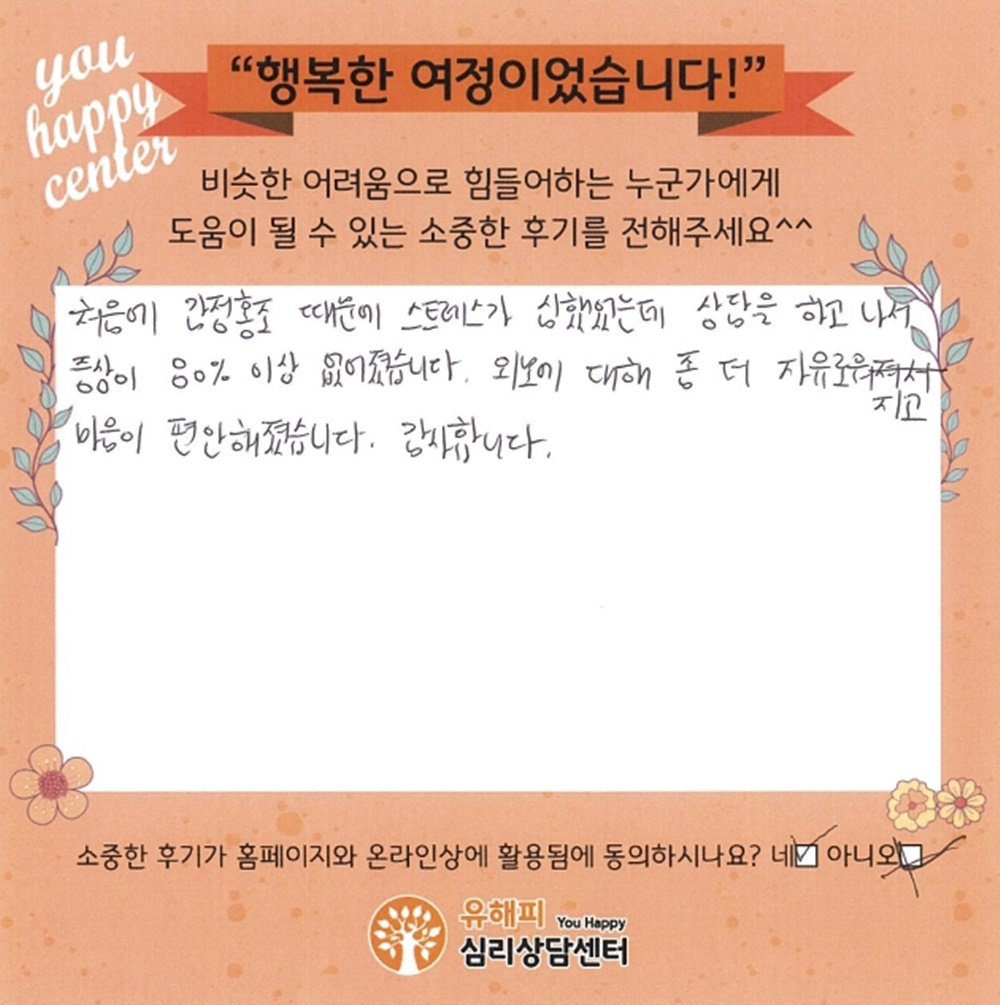 20대 여성상담 후기