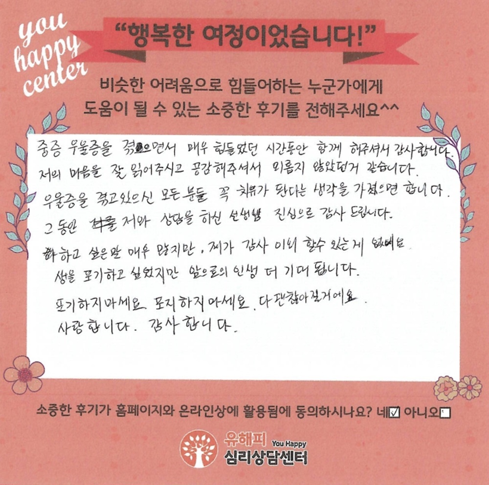 30대 성인상담 후기
