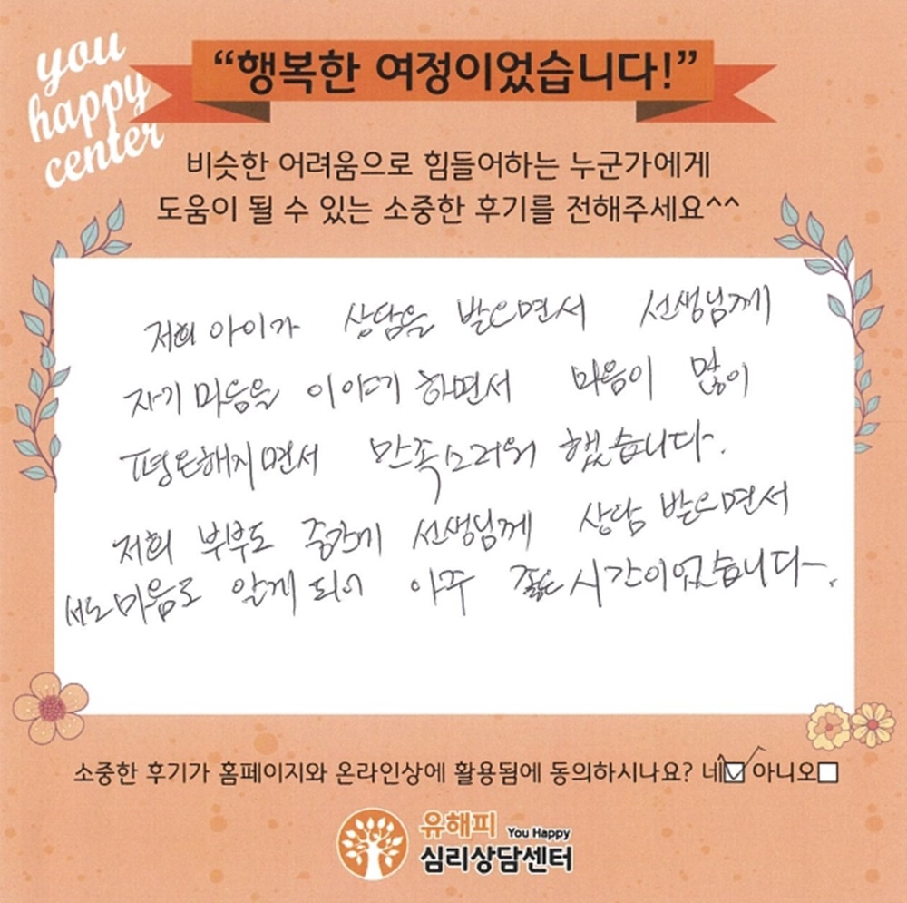 10대 청소년상담 후기