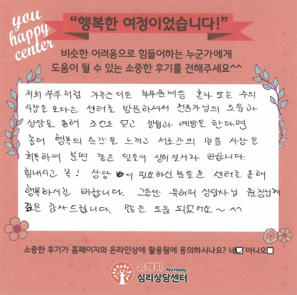 40대 부부상담 후기
