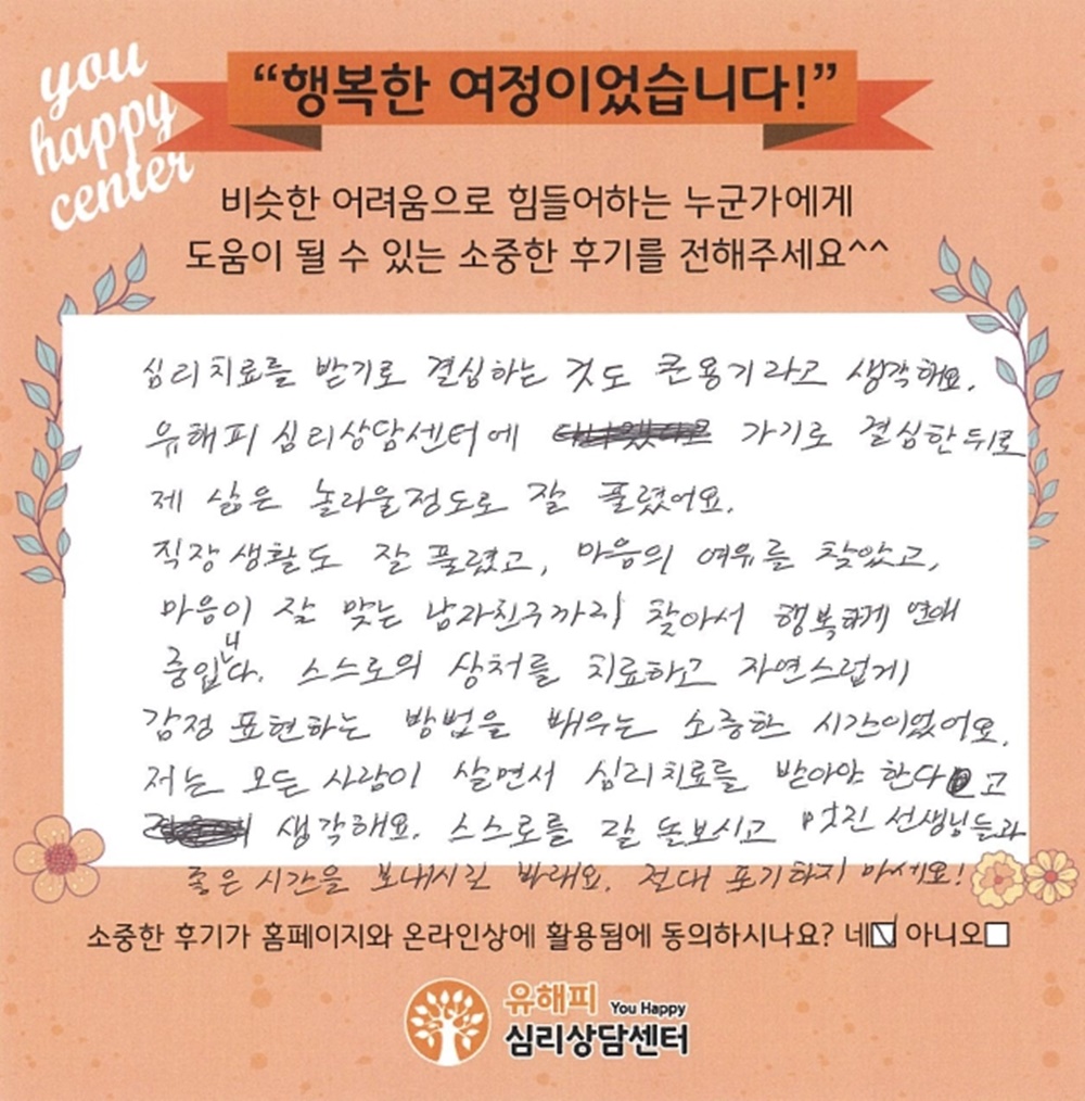 30대 여성상담 후기