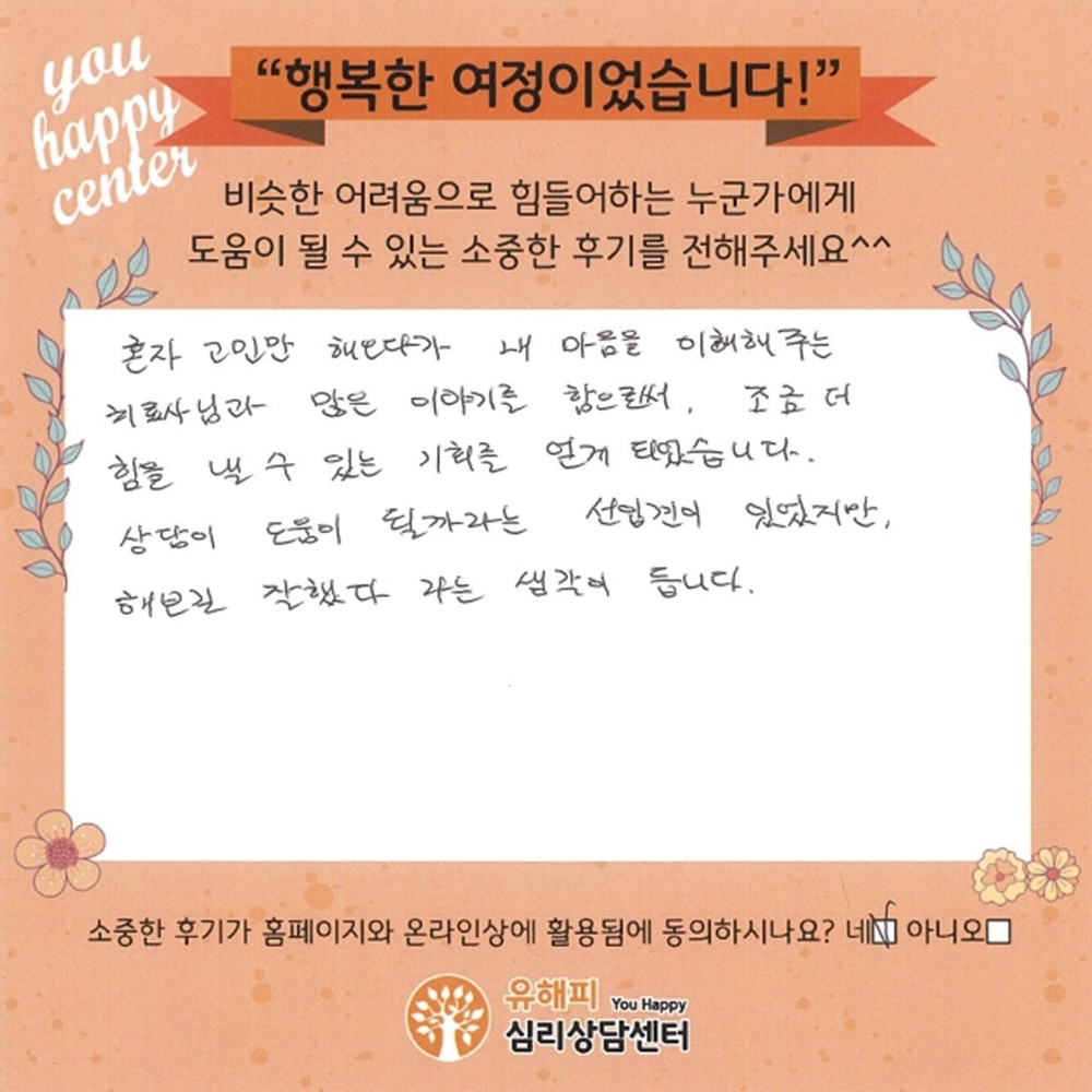 40대 남성상담 후기