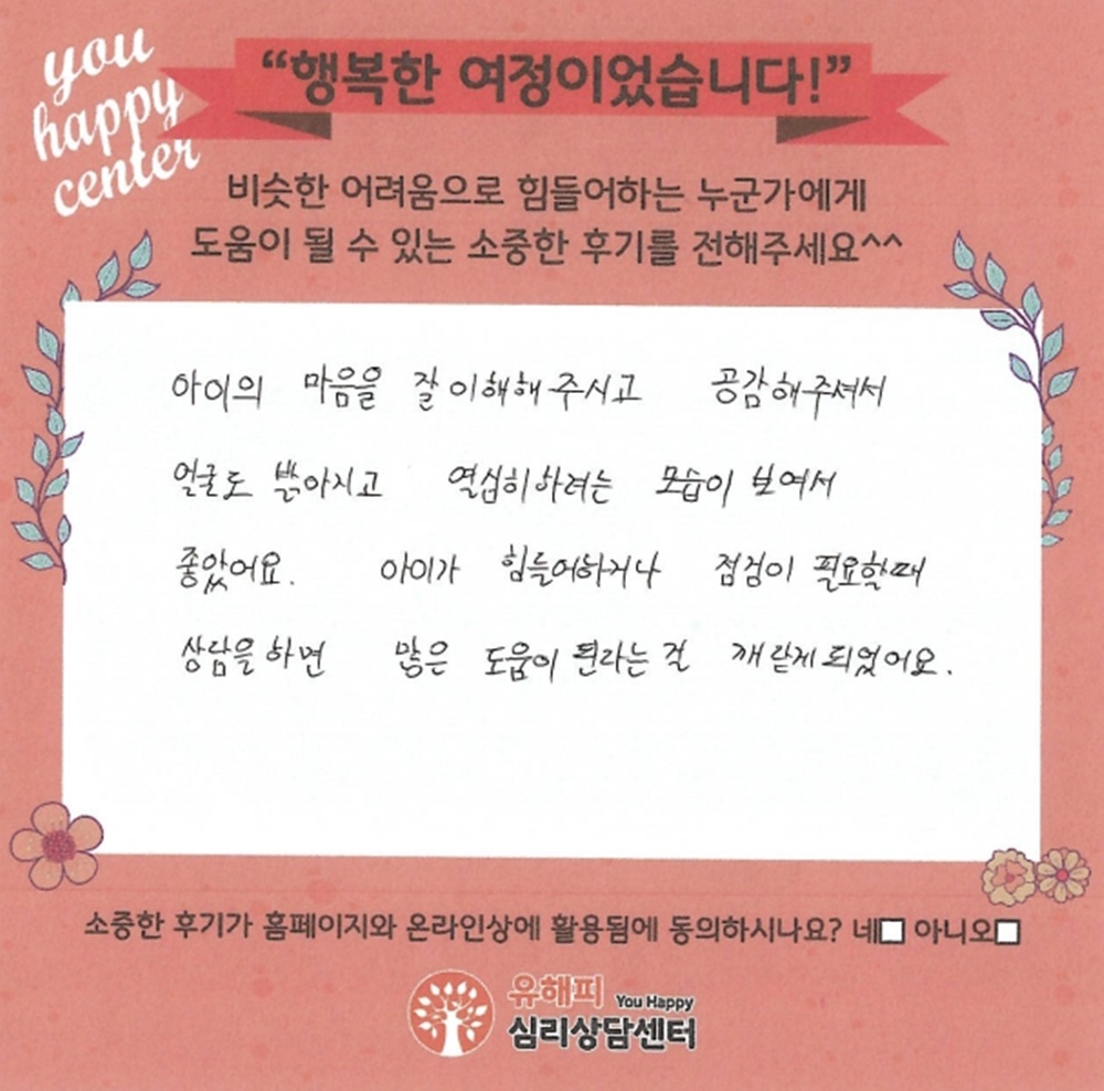 10대 청소년상담 후기