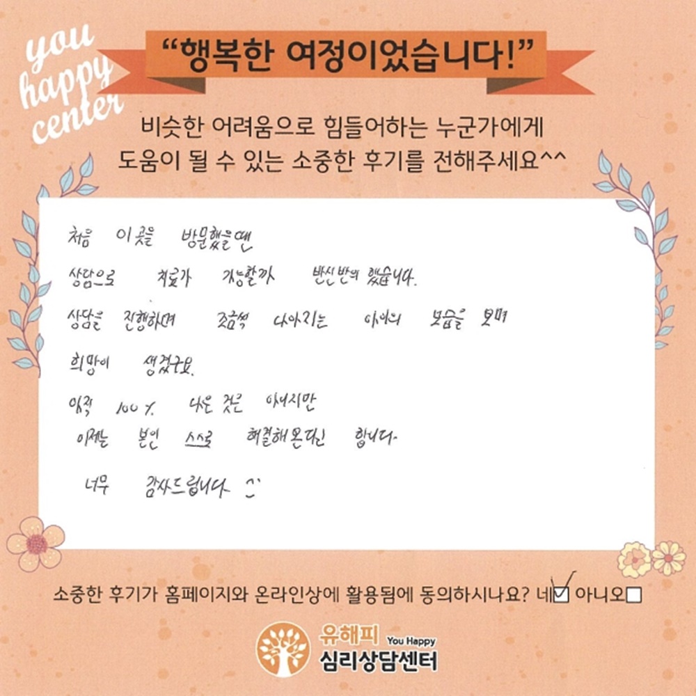 10대 청소년상담 후기