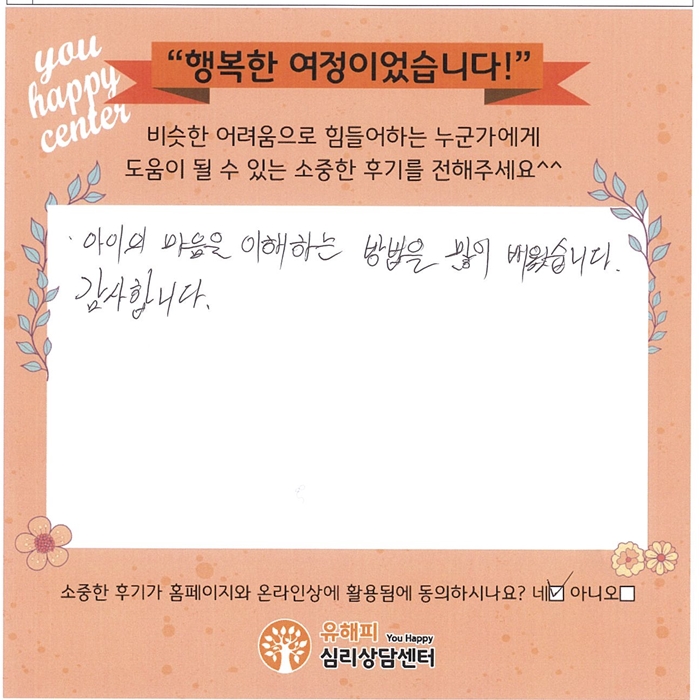 아동 놀이치료 후기