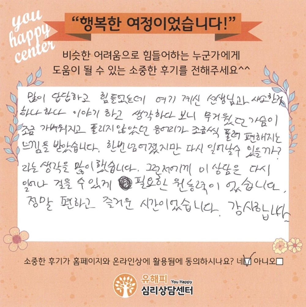 20대 남성상담 후기