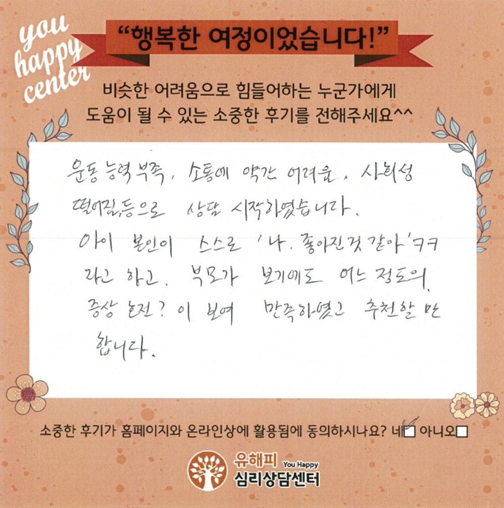 9세 남아 놀이치료 후기