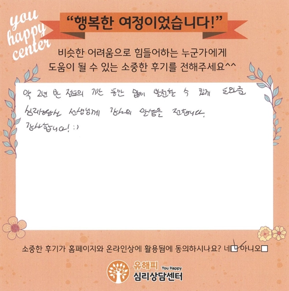 20대 여성상담 후기