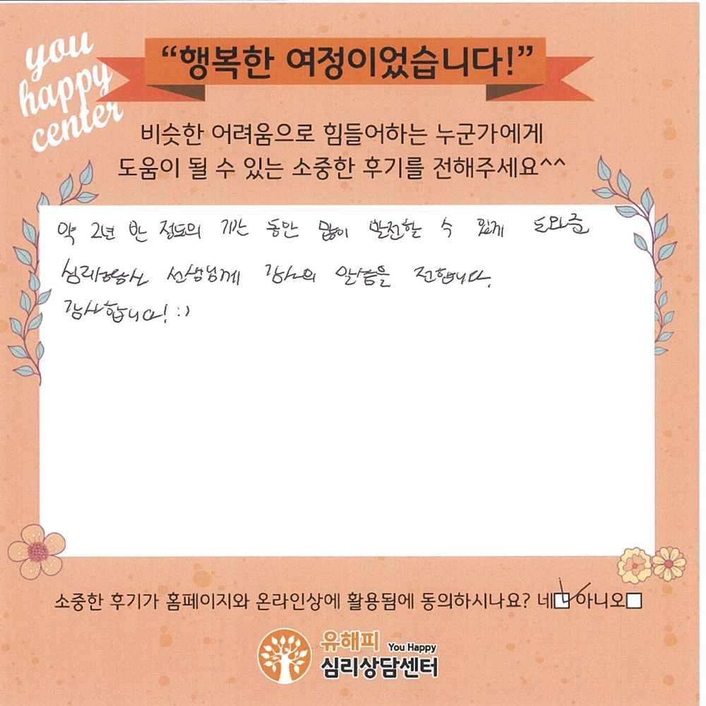 20대 여성상담 후기