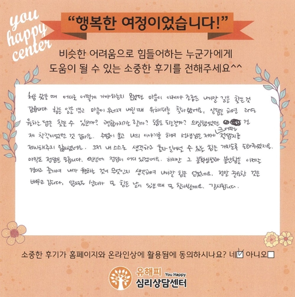 30대 여성상담 후기