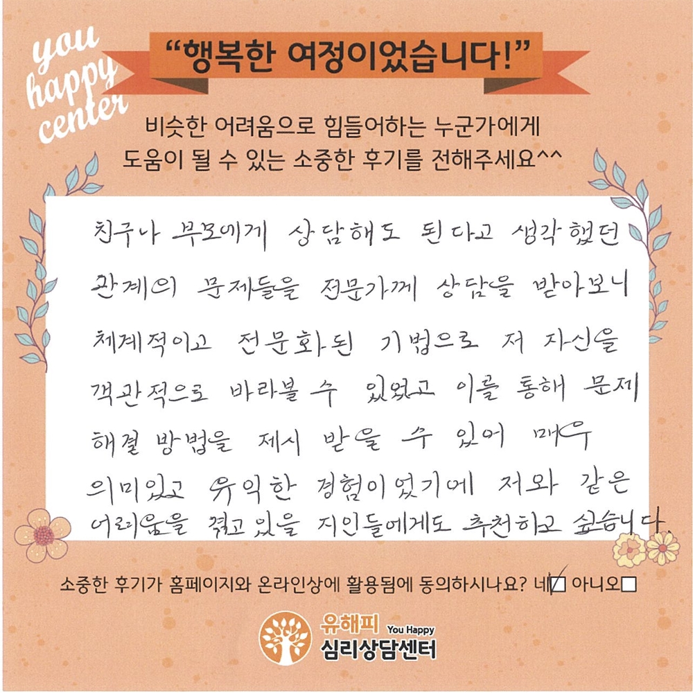 30대 부부상담 후기