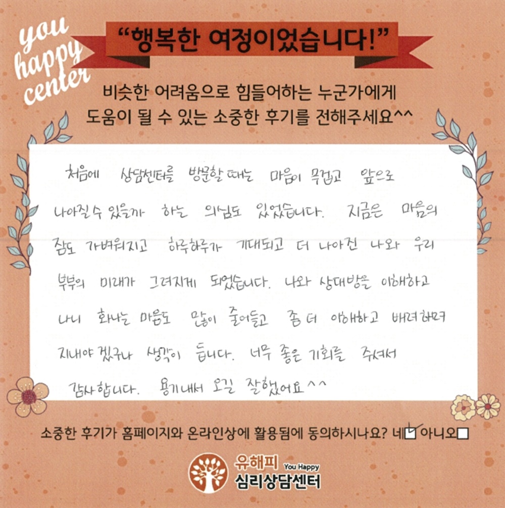 30대 여성상담 후기