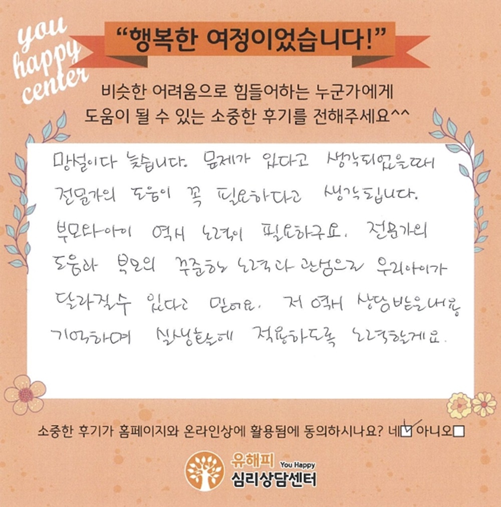7세 남아 놀이치료 후기