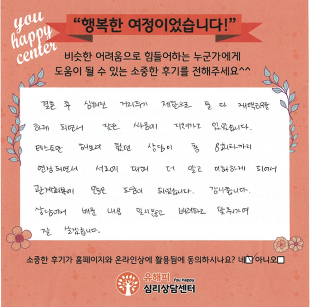 30대 부부상담 후기