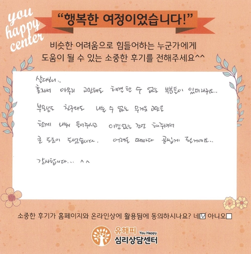 30대 여성상담 후기