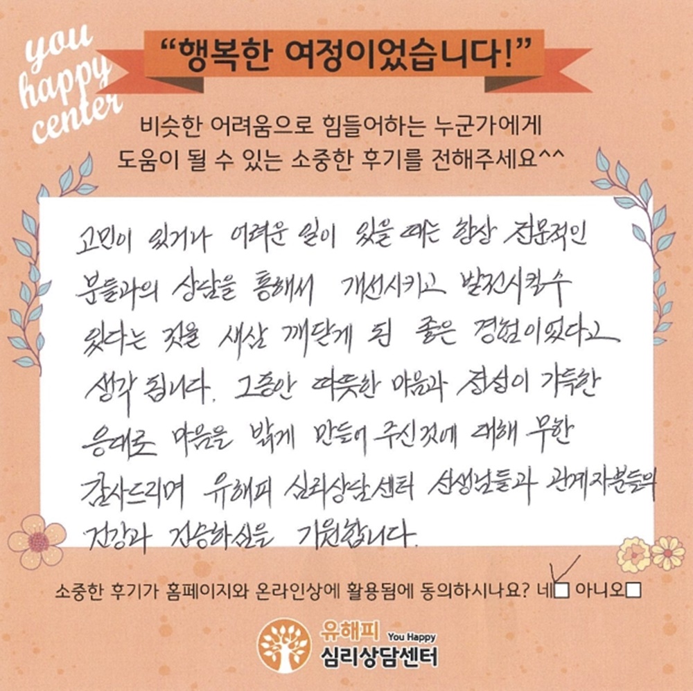 10대 청소년상담 후기