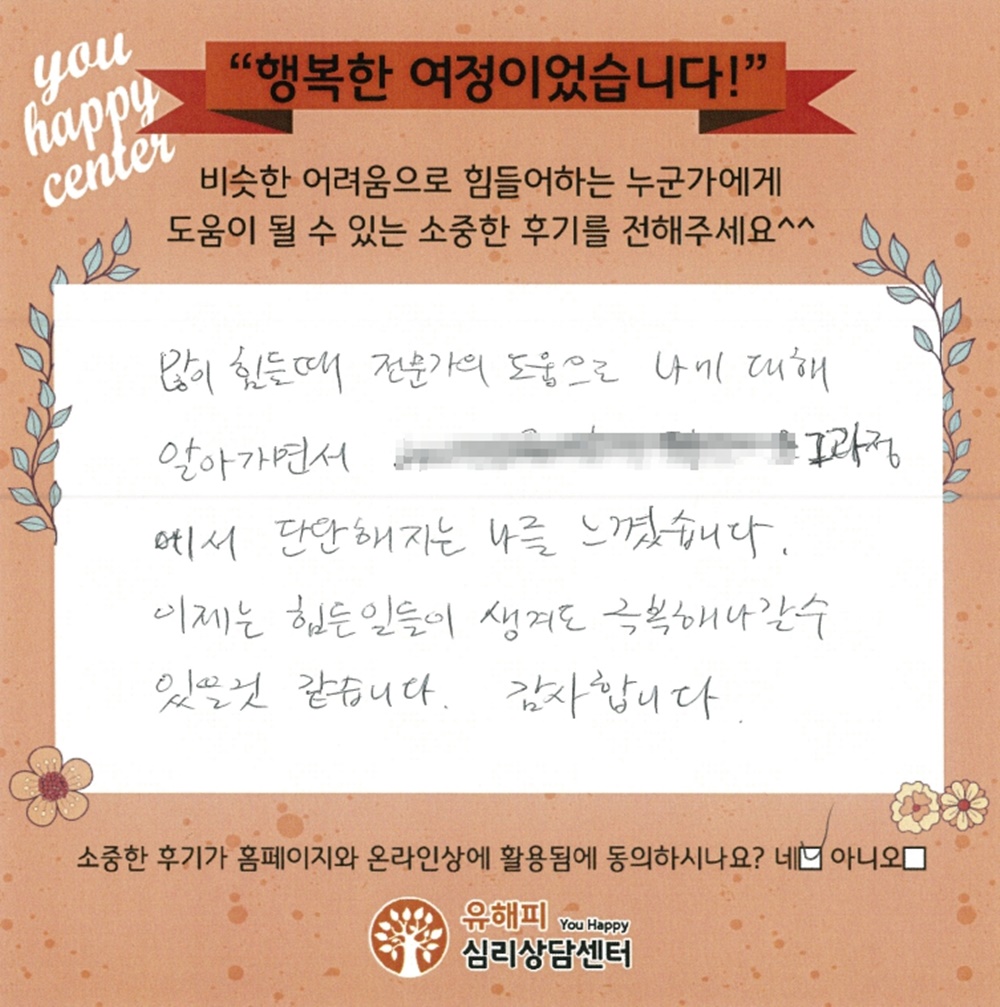 40대 남성상담 후기