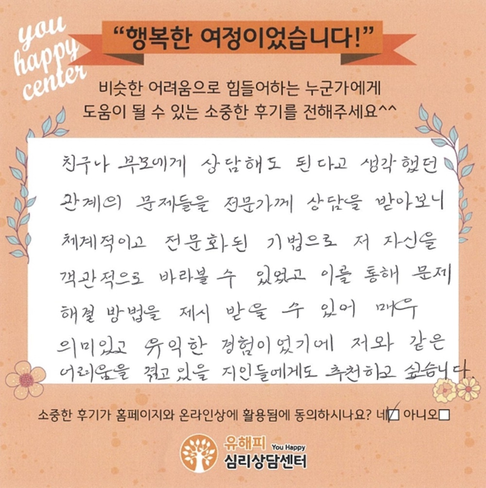 30대 부부상담 후기