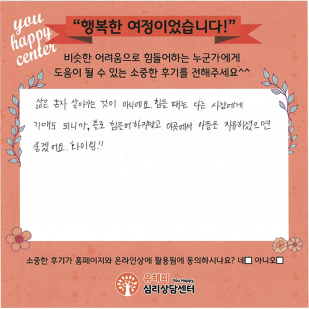10대 청소년상담 후기