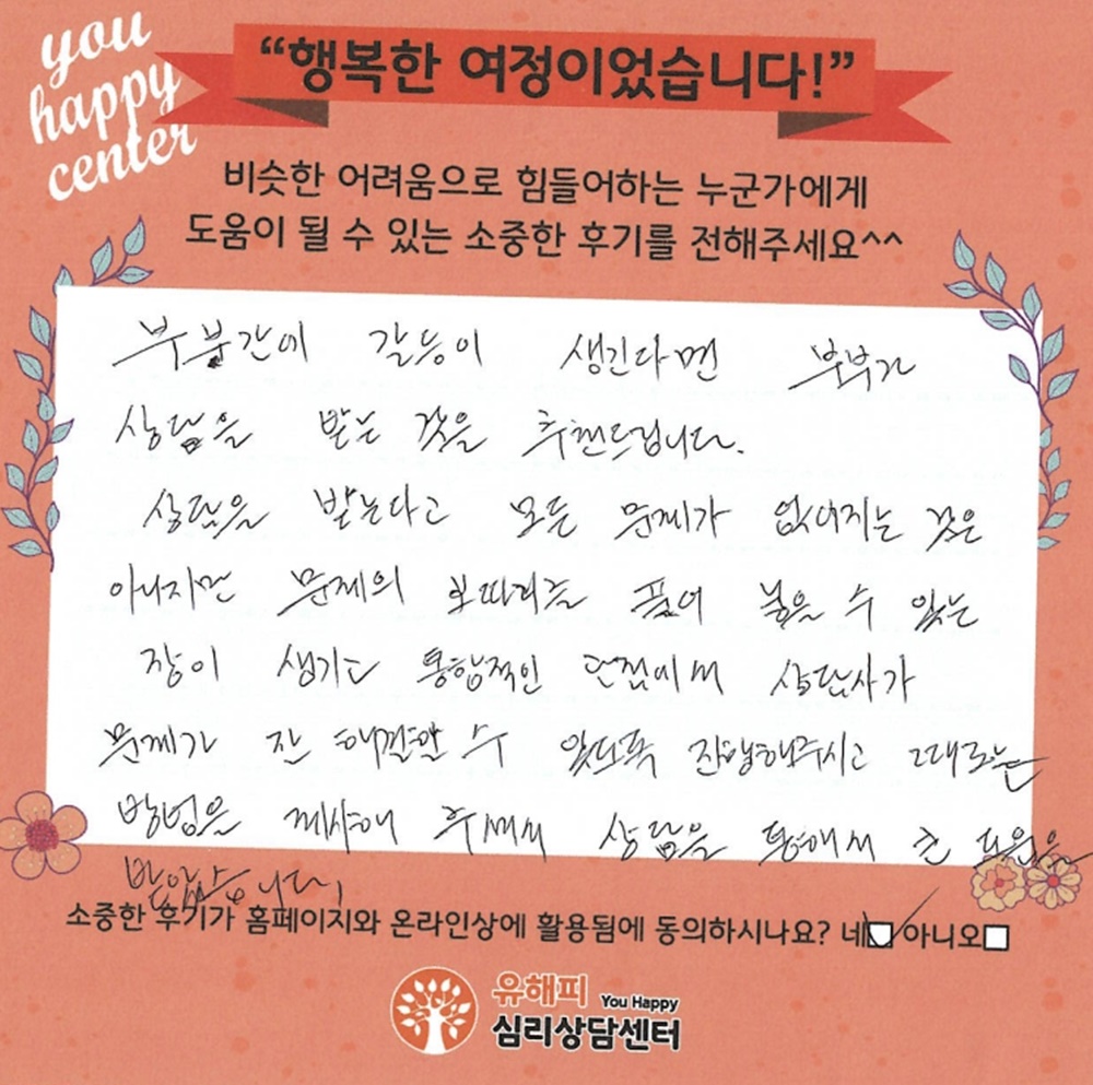 50대 부부상담 후기