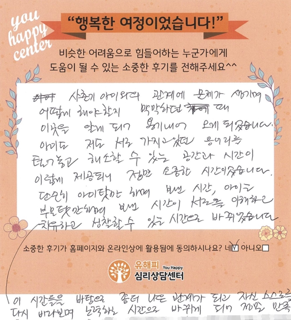 10대 청소년상담 후기