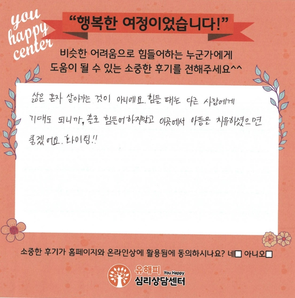 10대 청소년상담 후기