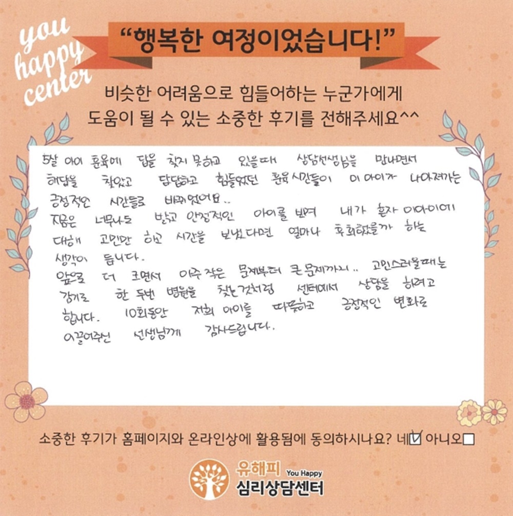3세 남아 놀이치료 후기
