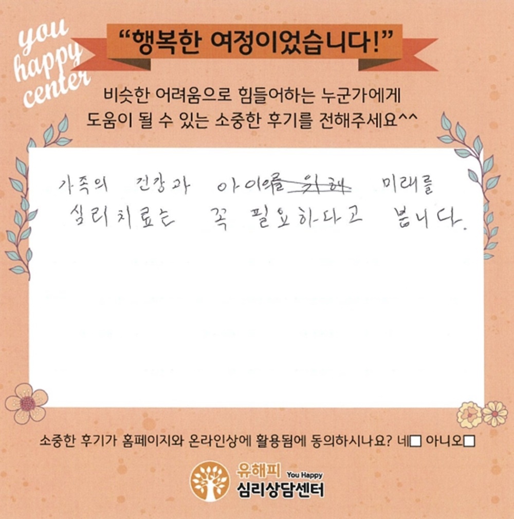 10대 청소년상담 후기