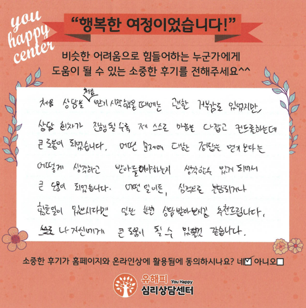 20대 남성상담 후기