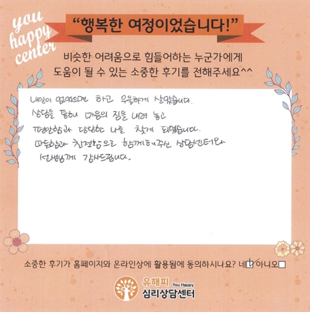 30대 여성상담 후기