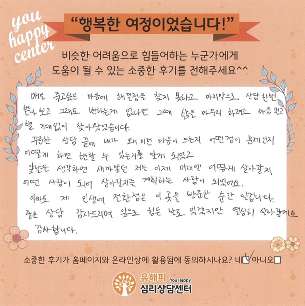 20대 여성상담 후기