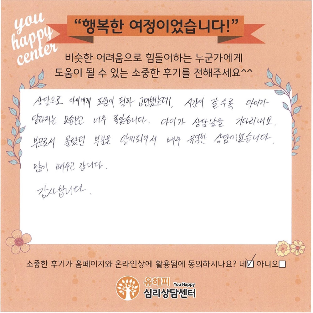 9세 남아 놀이치료 후기