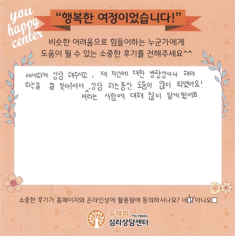 10대 청소년상담 후기(본인)