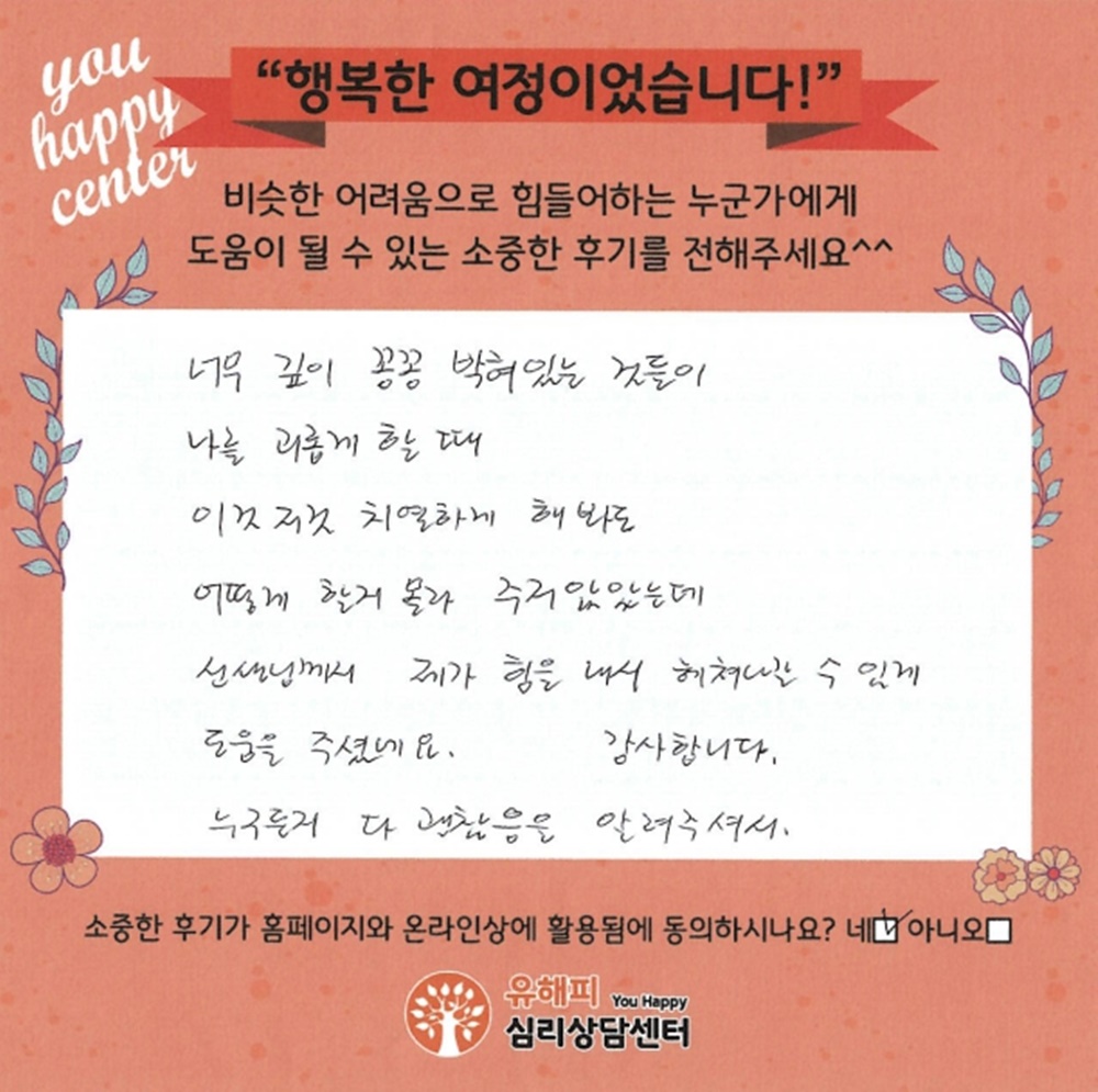 40대 여성상담 후기