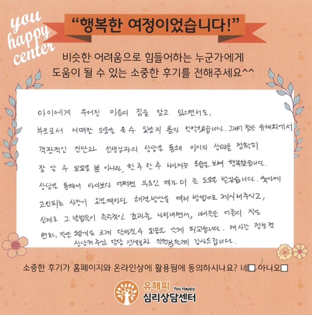 7세 여아 놀이치료 후기