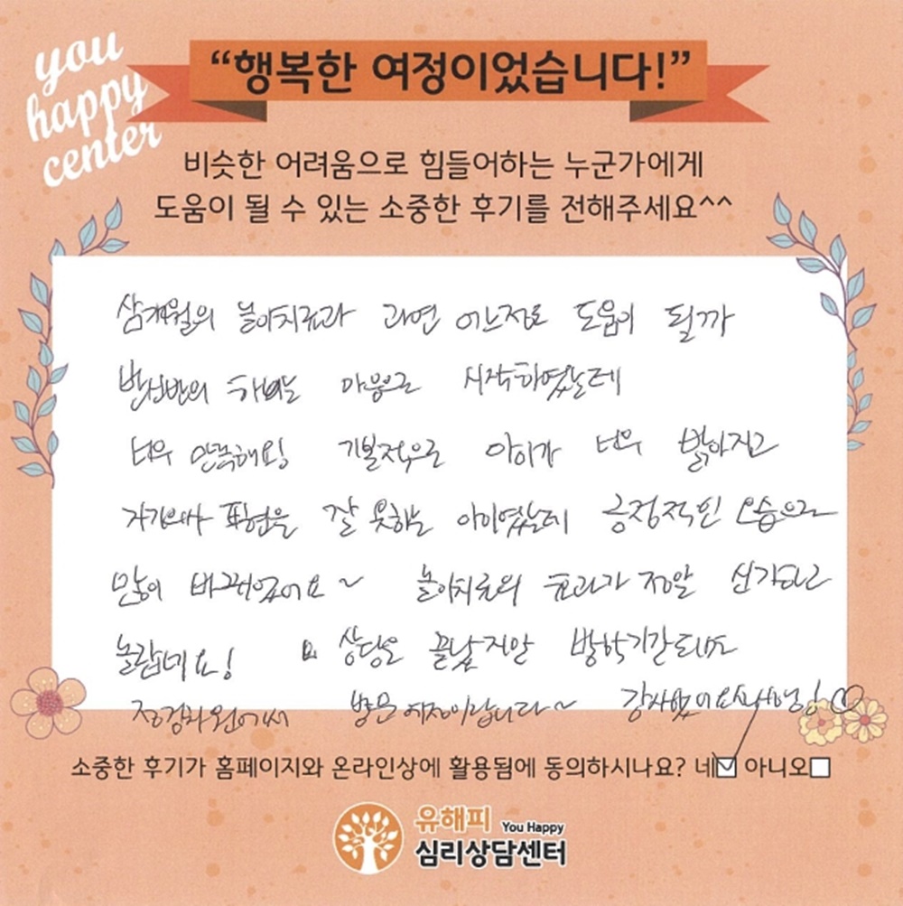 4세 여아 놀이치료 후기