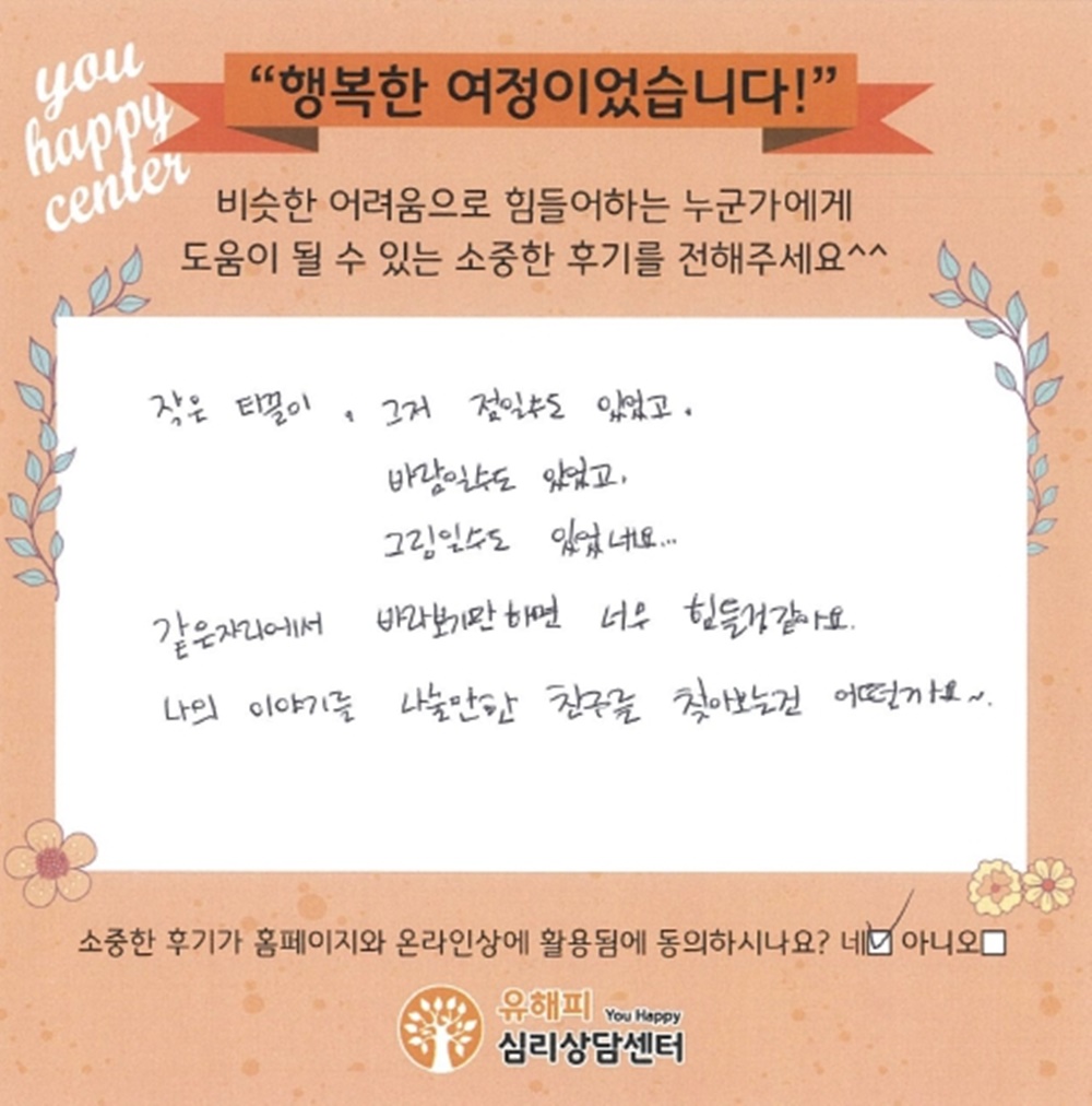 30대 여성상담 후기