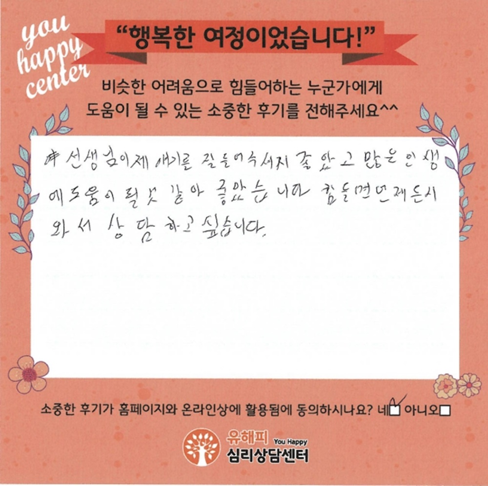 10대 청소년상담 후기