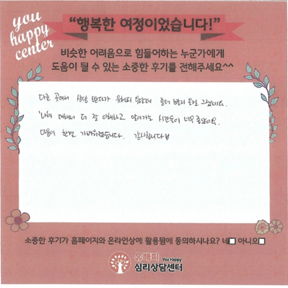 30대 여성상담 후기