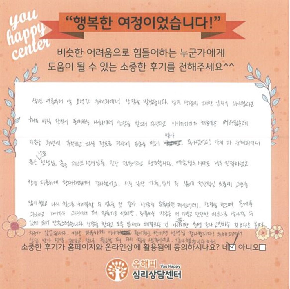 10대 청소년상담 후기(본인)