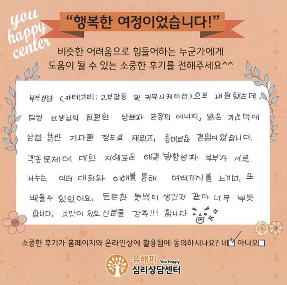 30대 부부상담 후기(아내)