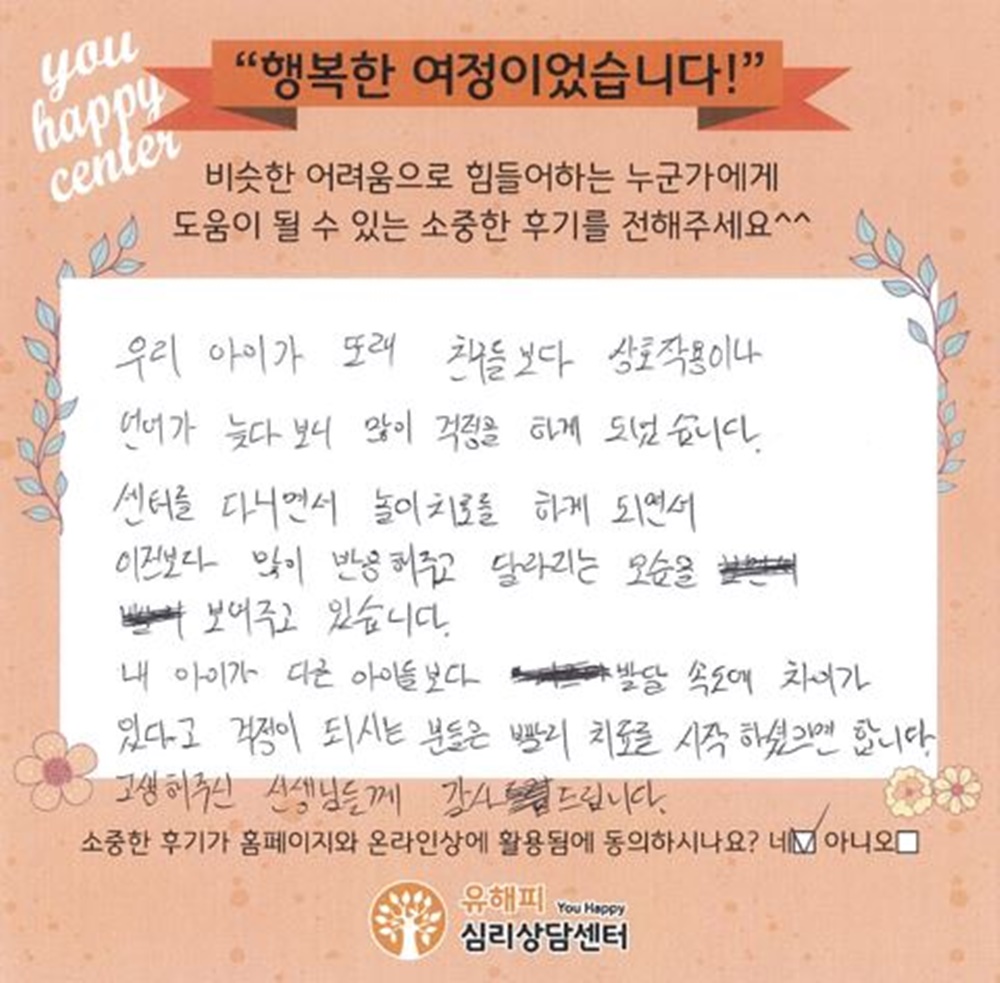 3세 여아 놀이치료 후기