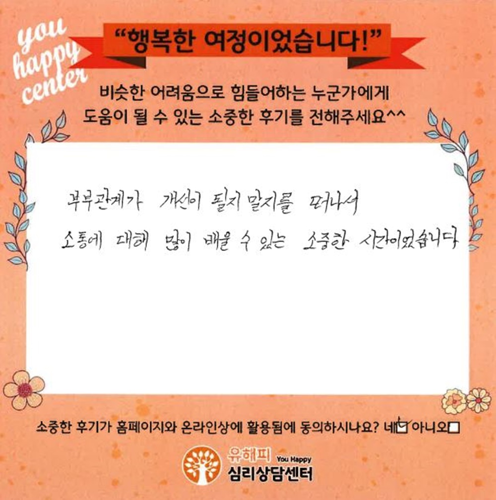 30대 부부상담 후기