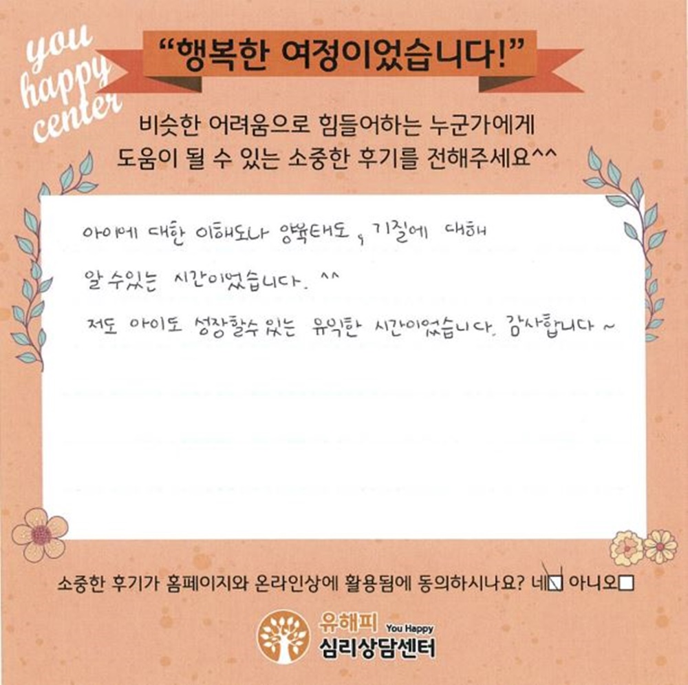 3세 여아 미술치료 상담 후기